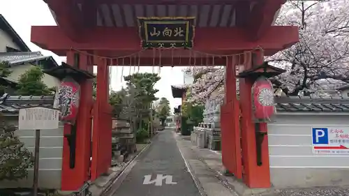 北向山不動院の山門・神門