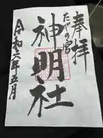 神明社(富山県)