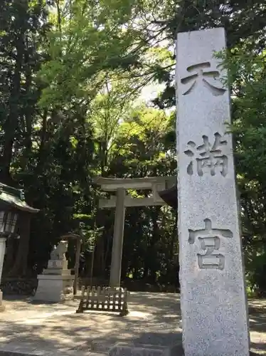 谷保天満宮のその他建物