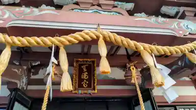 平河天満宮(東京都)