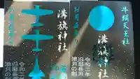 溝旗神社(肇國神社)の御朱印