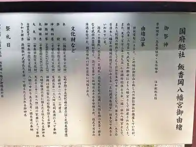 飯香岡八幡宮(千葉県)