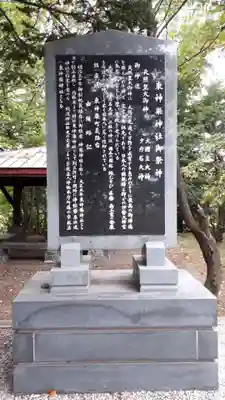 東神楽神社の歴史