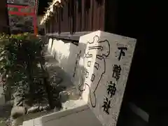 賀茂御祖神社（下鴨神社）の建物その他