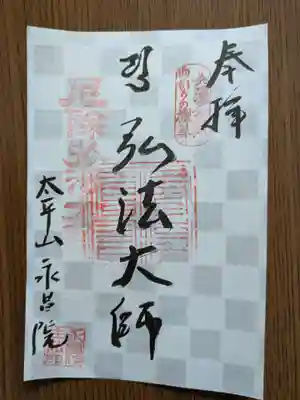 永昌院(岐阜県)