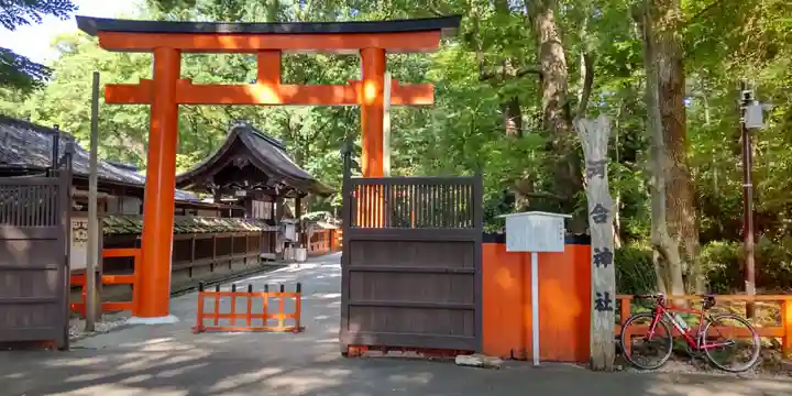 河合神社(鴨川合坐小社宅神社)(京都府)