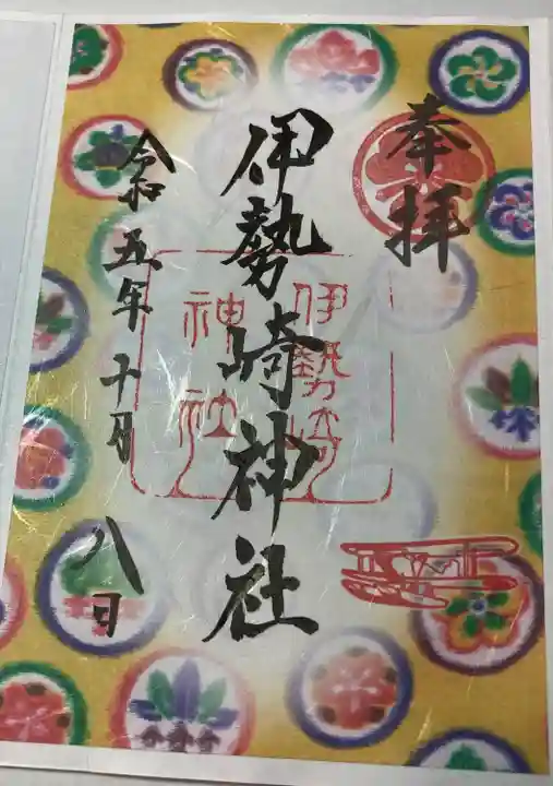 伊勢崎神社(群馬県)