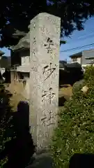 金砂神社の建物その他