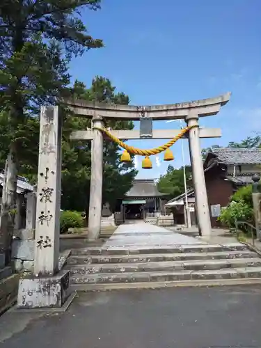 小浜神社(福井県)