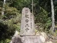 観音正寺のその他建物