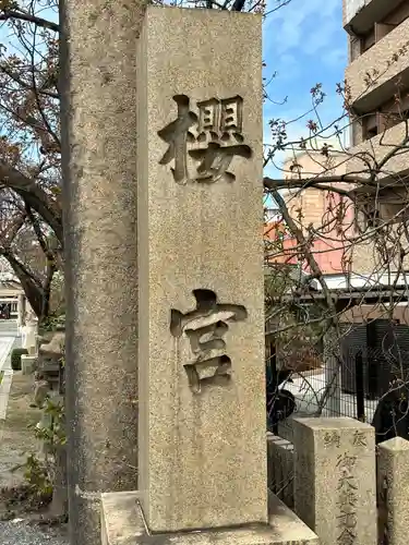 櫻宮(大阪府)