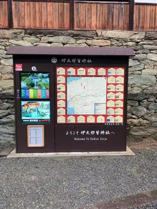 伊太祁曽神社(和歌山県)