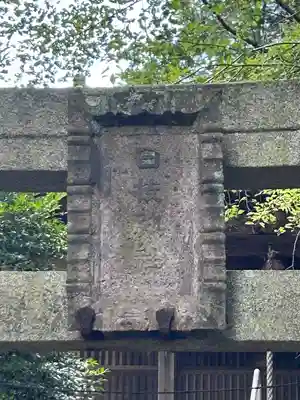 日枝神社(栃木県)