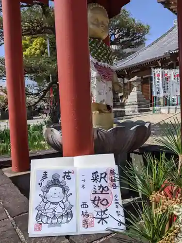 三河三弘法第二番　西福寺(愛知県)