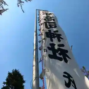 高司神社〜むすびの神の鎮まる社〜のその他建物(2020年05月01日(金) 02時58分47秒投稿)