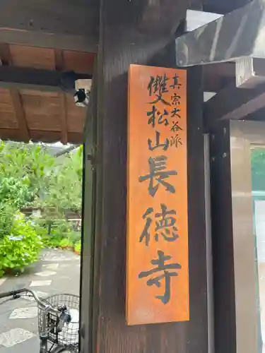 長徳寺(京都府)