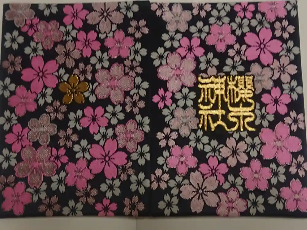 櫻木神社の御朱印帳