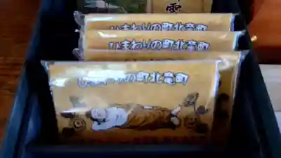 弘徳寺の授与品その他