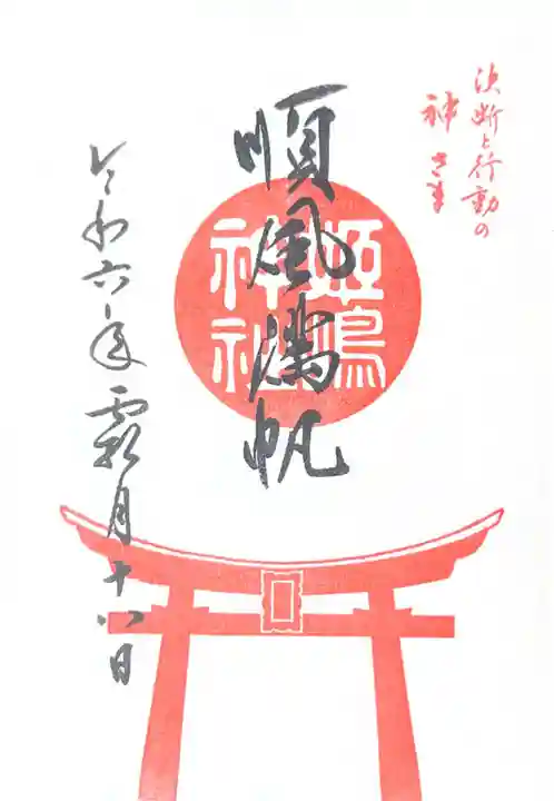 姫嶋神社(大阪府)