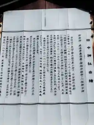 田中神社(京都府)
