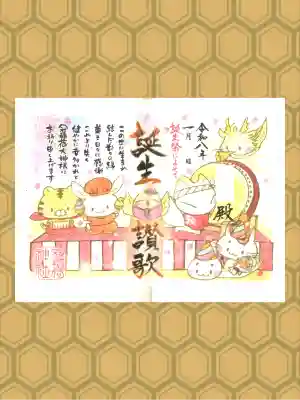 冠稲荷神社の御朱印