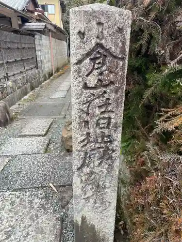 厭離庵(京都府)