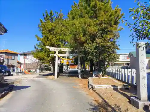 秋葉神社の鳥居