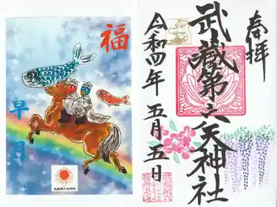 御朱印と挟み紙