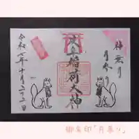 岐阜稲荷山本社(岐阜県)