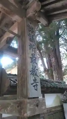 最教寺のその他建物