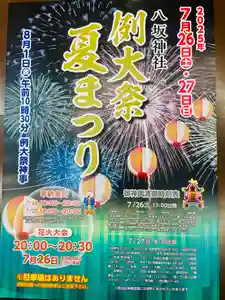 仙台八坂神社(宮城県)(2025年07月11日(金) 10時26分43秒投稿)