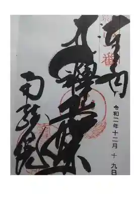 南蔵院。