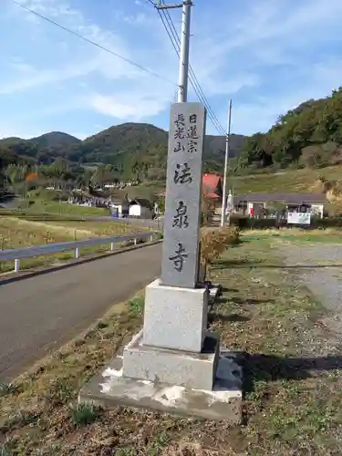 伊勢原 法泉寺の塔