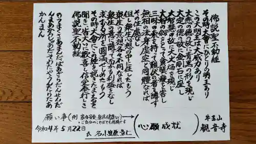 牛玉山観音寺の御朱印