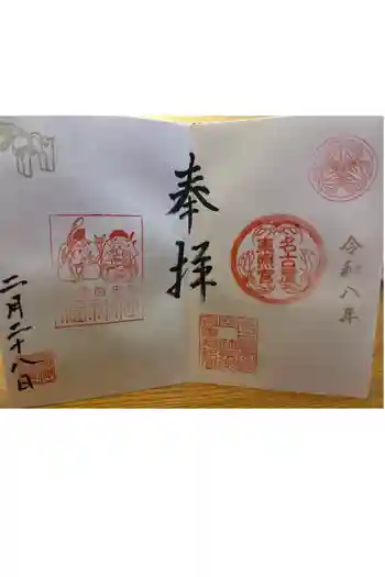 名古屋東照宮の御朱印 2026年02月