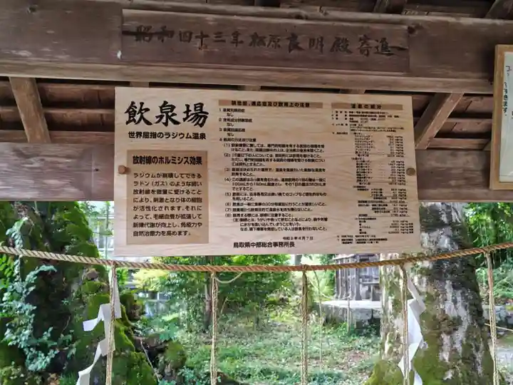 三朝神社(鳥取県)