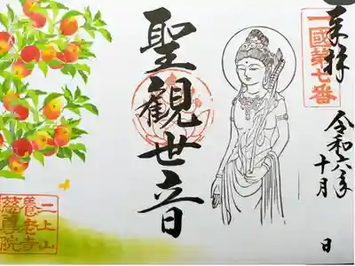 10月の月替りご朱印
聖観音様とリンゴ