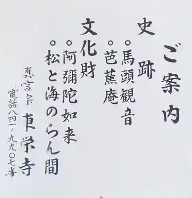 東栄寺のその他建物