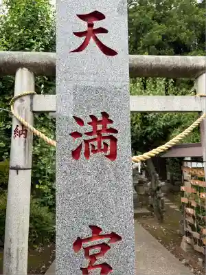 白蛇辨財天(栃木県)