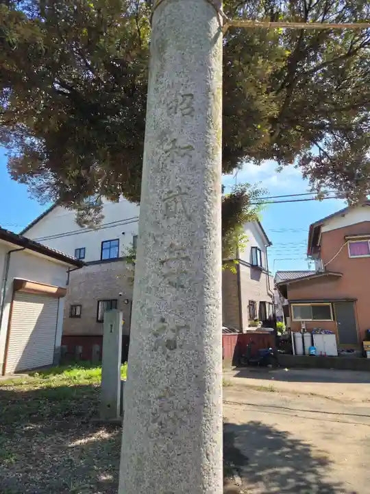 大我井神社(埼玉県)