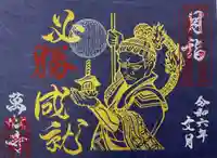 万松寺の御朱印