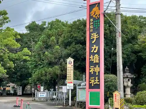 手力雄神社のその他建物