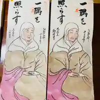 鳳仙寺の御朱印