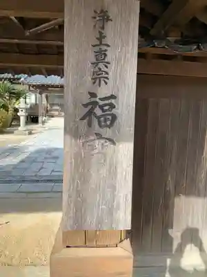 福宝寺(山口県)