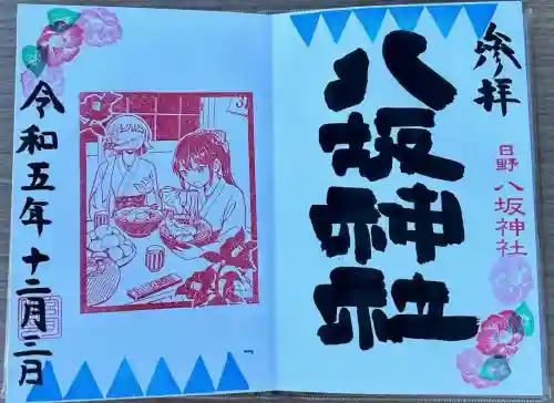 日野八坂神社(東京都)