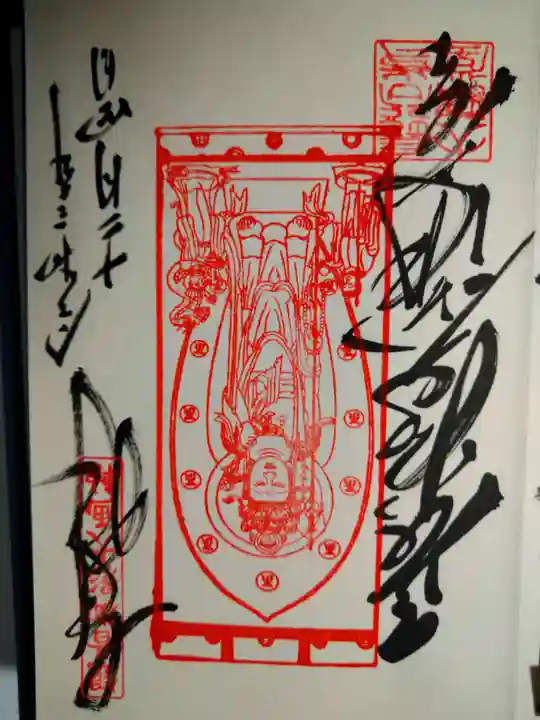 長谷寺の御朱印