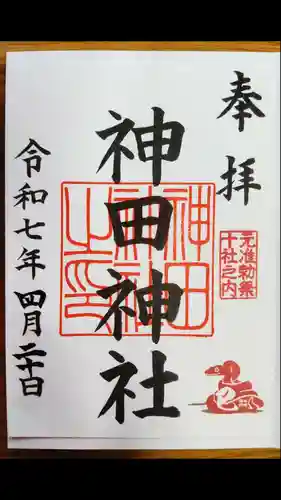 神田神社（神田明神）の御朱印