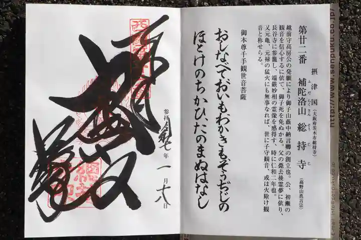 総持寺の御朱印