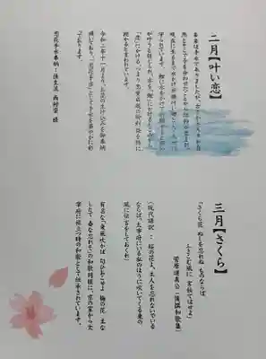 北野天満神社の授与品その他