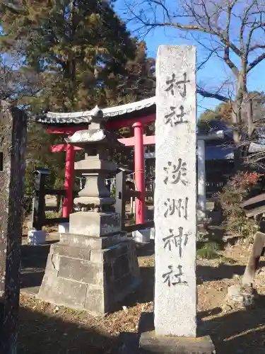 淡洲神社（太郎丸）の{uncategorized: "未分類", other: "その他", undefined: "問題あり", building: "その他建物", grave: "お墓", sacred_gate: "鳥居", guardian: "狛犬", statue: "像", buddha: "仏像", history: "歴史", nature: "自然", garden: "庭園", animal: "動物", pagoda: "塔", temizu: "手水舎", mountain_gate: "山門・神門", sanctuary: "本殿・本堂", subordinate: "末社・摂社", art: "芸術", scenery: "景色", jizo: "地蔵", ema: "絵馬", goshuin: "御朱印", omikuji: "おみくじ", items: "授与品その他", amulet: "お守り", goshuincho: "御朱印帳", eats: "食事", festival: "お祭り", votive_dance: "神楽", shichigosan: "七五三参", wedding: "結婚式", experience: "体験その他", initially: "初詣", around: "周辺", anti_infection: "感染症対策"}